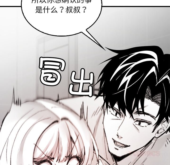 《叔叔，我們來試試吧!》漫画 第6話