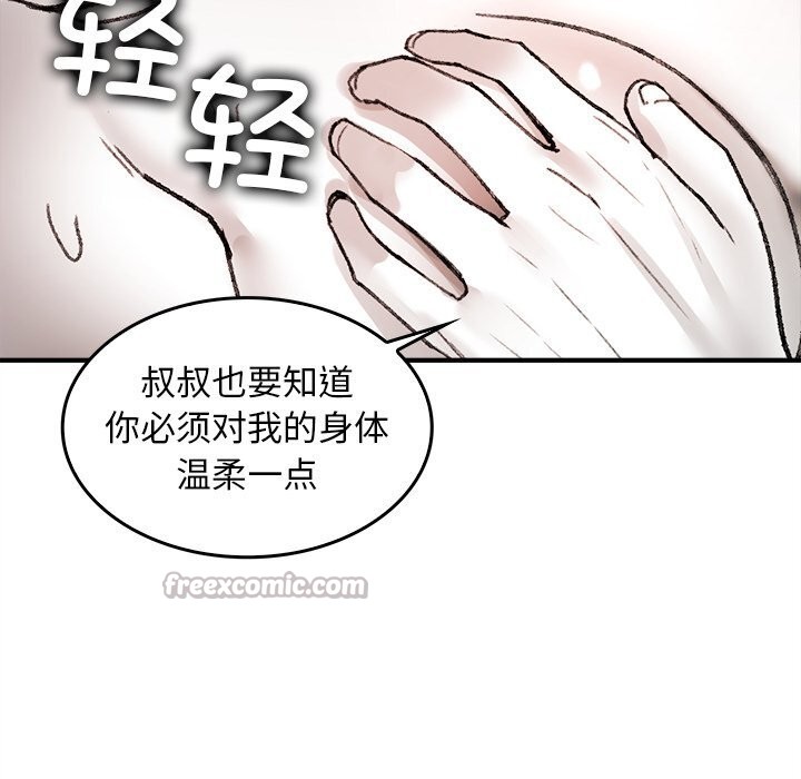 《叔叔，我們來試試吧!》漫画 第6話