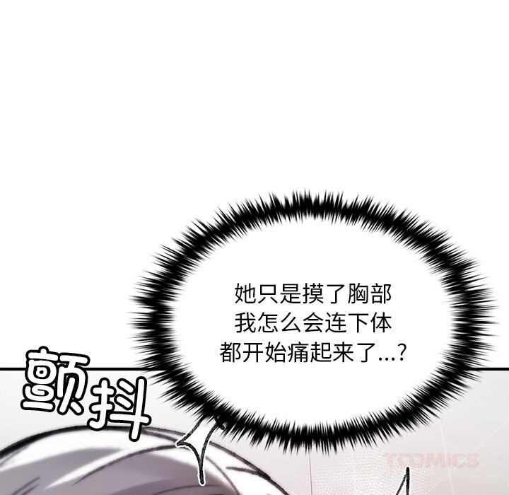 《叔叔，我們來試試吧!》漫画 第6話