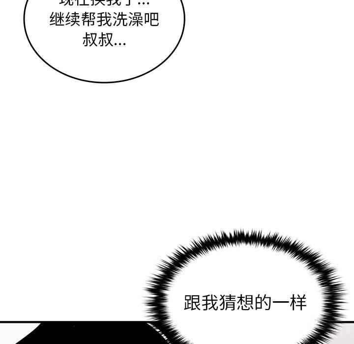 《叔叔，我們來試試吧!》漫画 第6話