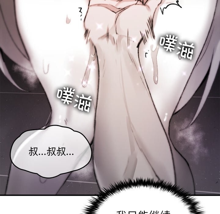 《叔叔，我們來試試吧!》漫画 第6話