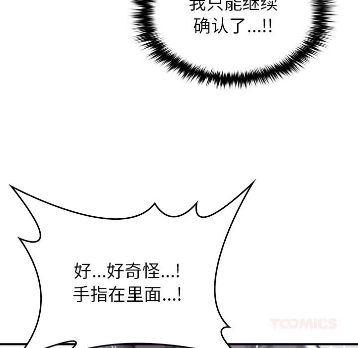 《叔叔，我們來試試吧!》漫画 第6話