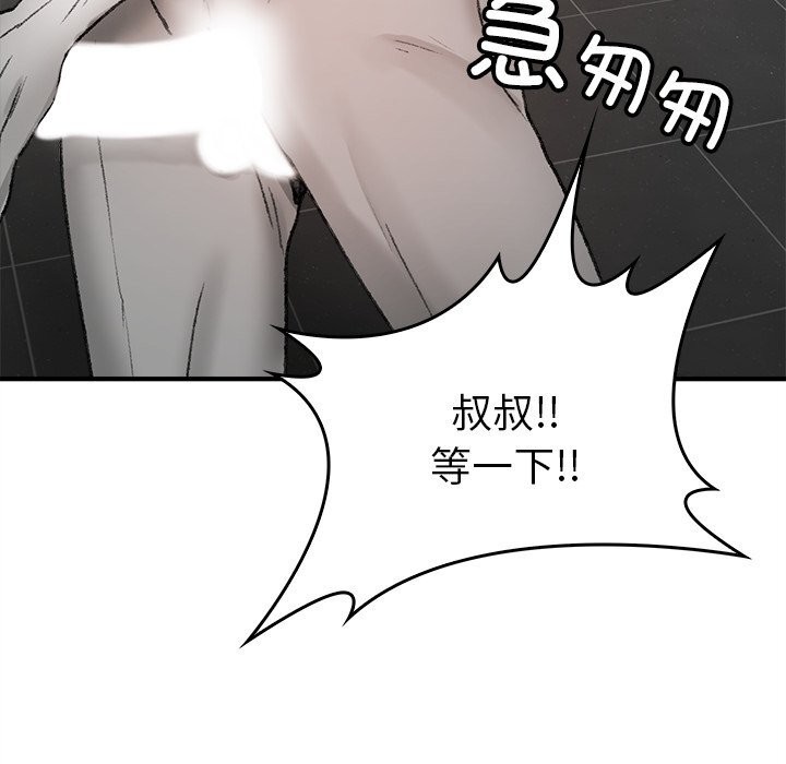 《叔叔，我們來試試吧!》漫画 第6話
