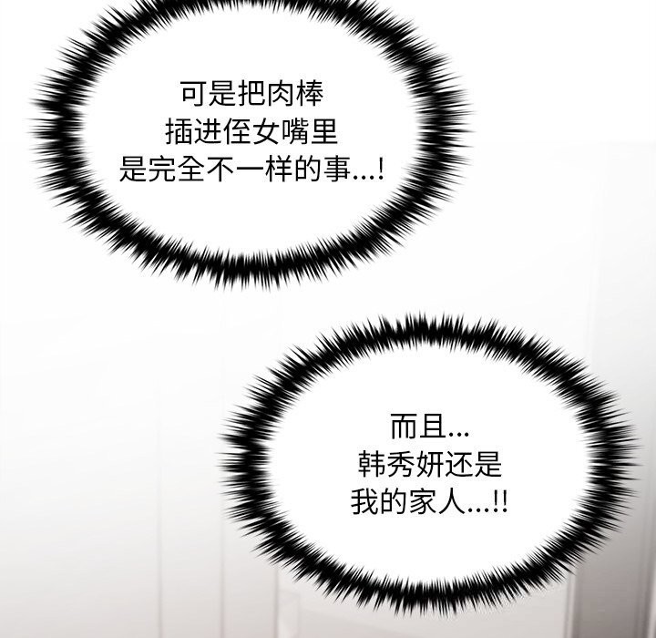 《叔叔，我們來試試吧!》漫画 第6話