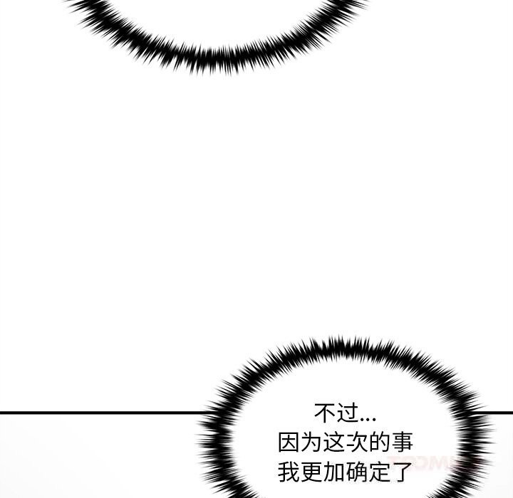 《叔叔，我們來試試吧!》漫画 第6話