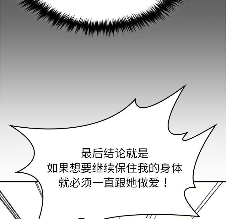 《叔叔，我們來試試吧!》漫画 第6話