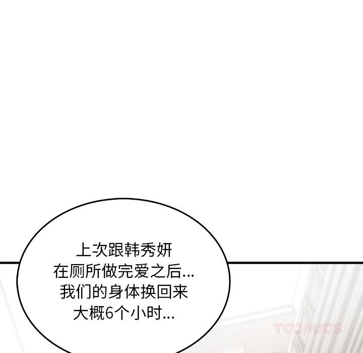 《叔叔，我們來試試吧!》漫画 第6話