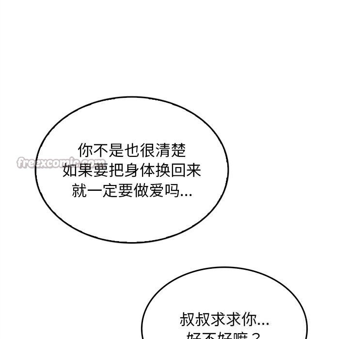《叔叔，我們來試試吧!》漫画 第6話