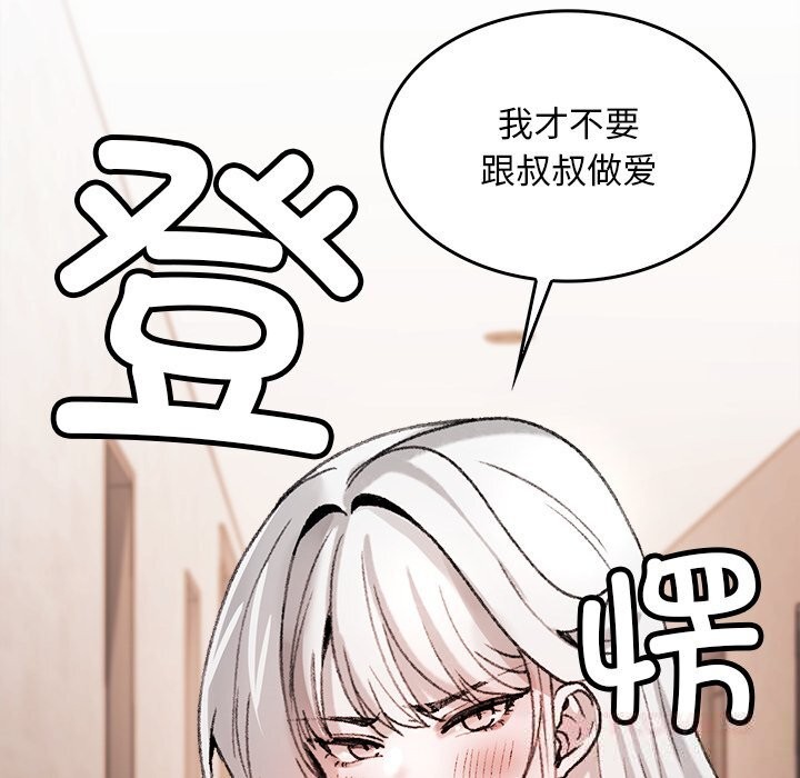 《叔叔，我們來試試吧!》漫画 第6話