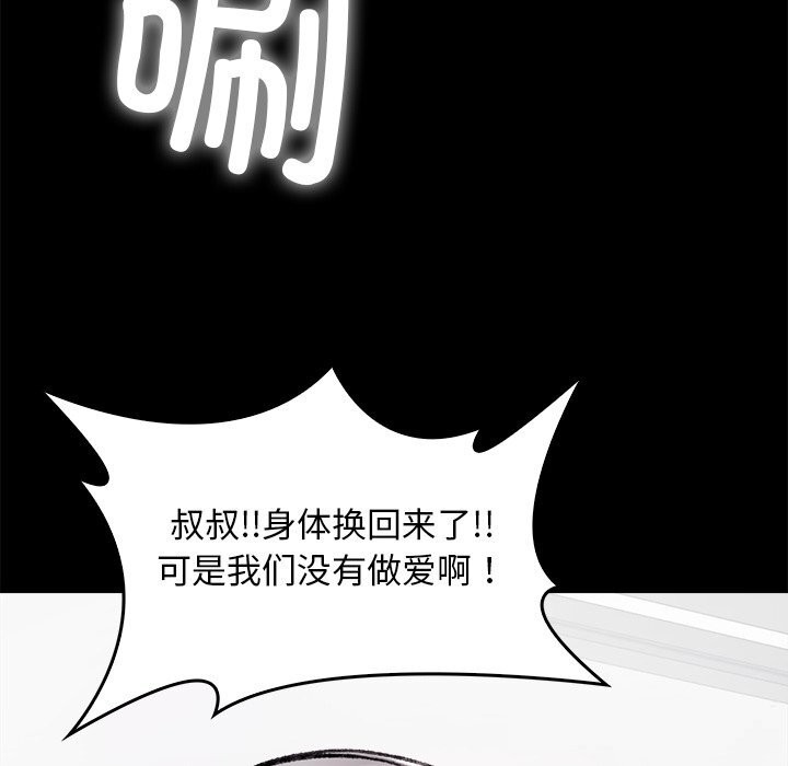 《叔叔，我們來試試吧!》漫画 第7話