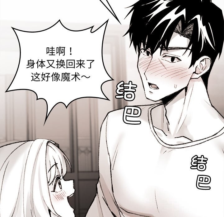 《叔叔，我們來試試吧!》漫画 第7話