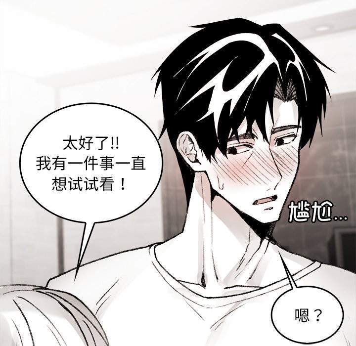 《叔叔，我們來試試吧!》漫画 第7話
