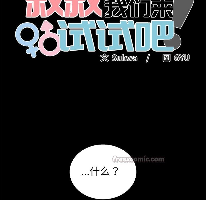 《叔叔，我們來試試吧!》漫画 第7話