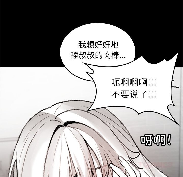 《叔叔，我們來試試吧!》漫画 第7話