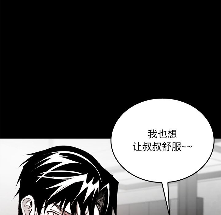 《叔叔，我們來試試吧!》漫画 第7話