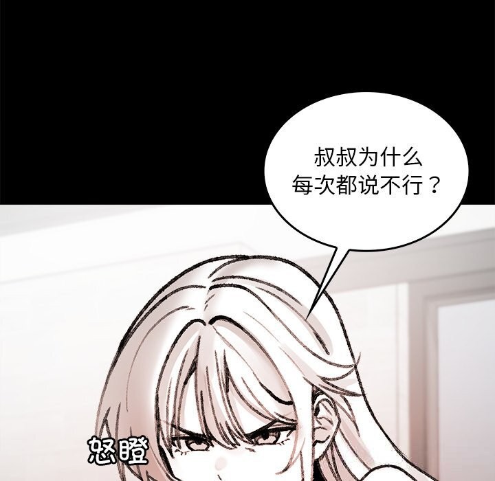 《叔叔，我們來試試吧!》漫画 第7話