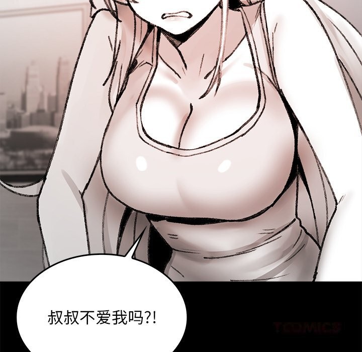 《叔叔，我們來試試吧!》漫画 第7話