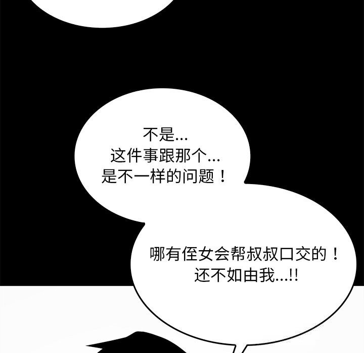 《叔叔，我們來試試吧!》漫画 第7話
