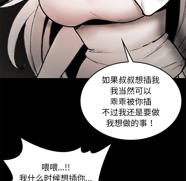 《叔叔，我們來試試吧!》漫画 第7話