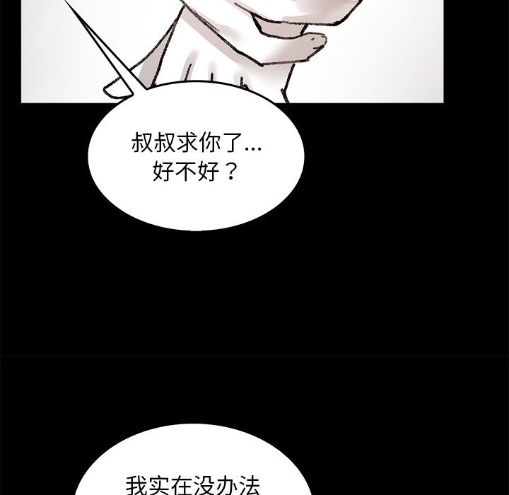 《叔叔，我們來試試吧!》漫画 第7話