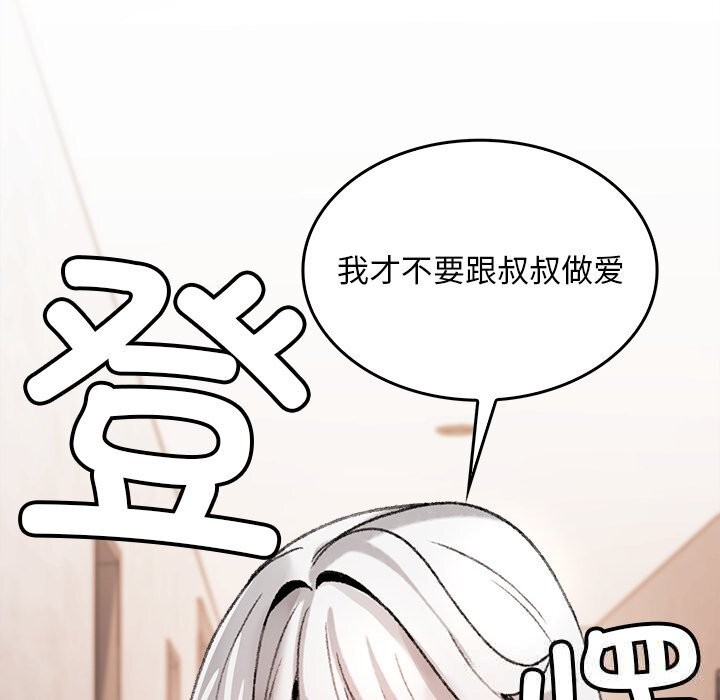 《叔叔，我們來試試吧!》漫画 第7話