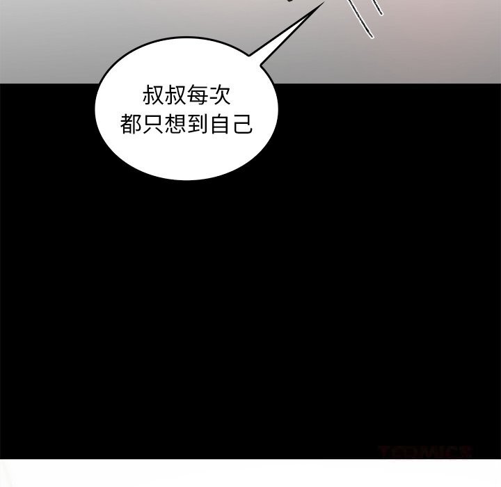 《叔叔，我們來試試吧!》漫画 第7話