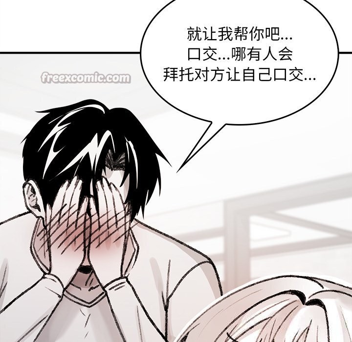 《叔叔，我們來試試吧!》漫画 第7話