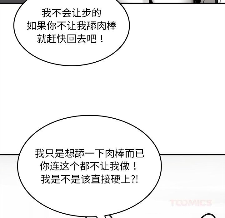 《叔叔，我們來試試吧!》漫画 第7話