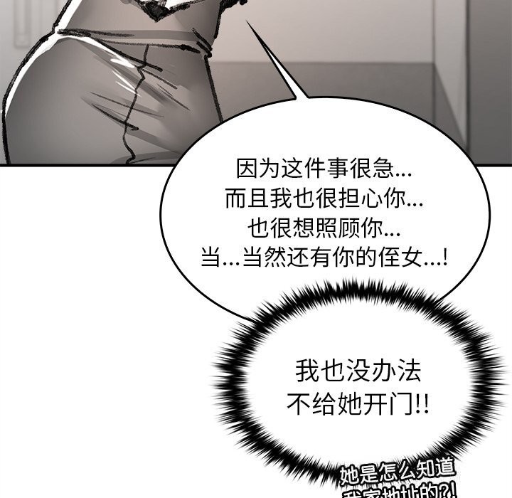 《叔叔，我們來試試吧!》漫画 第7話