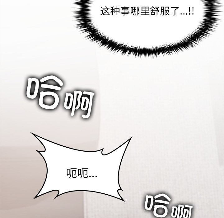 《叔叔，我們來試試吧!》漫画 第7話