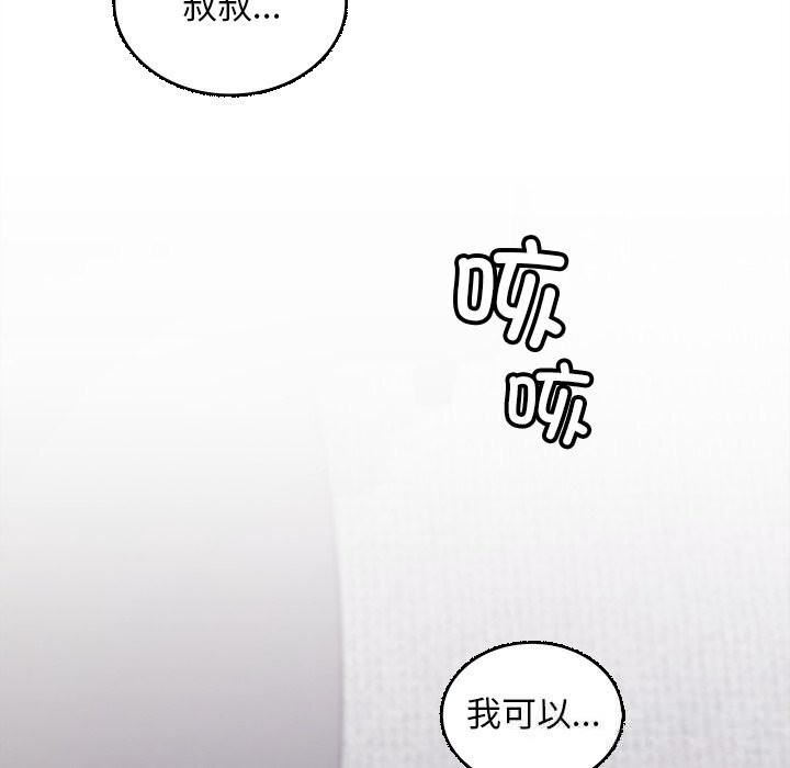 《叔叔，我們來試試吧!》漫画 第7話