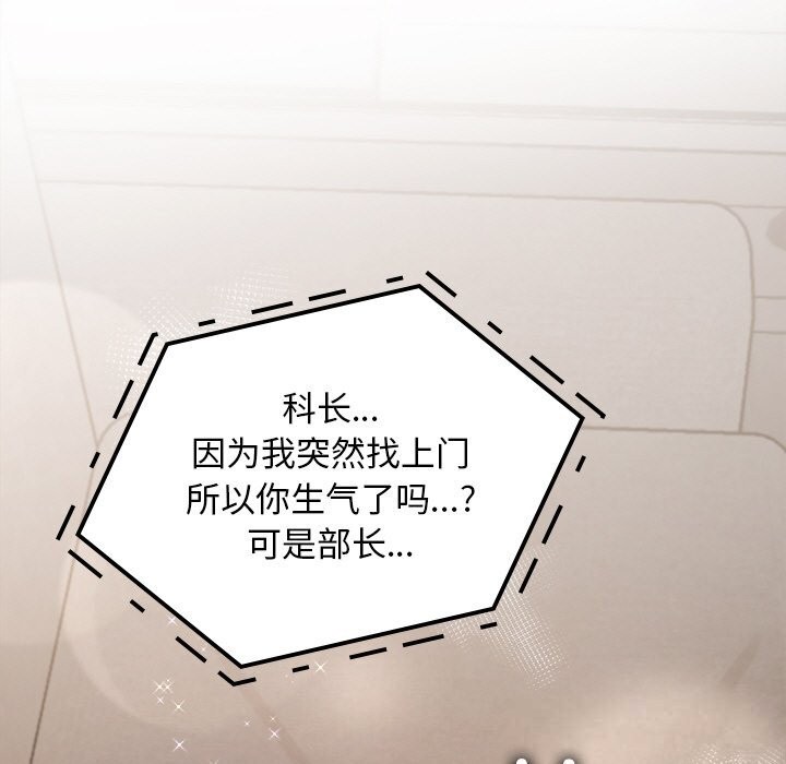《叔叔，我們來試試吧!》漫画 第8話