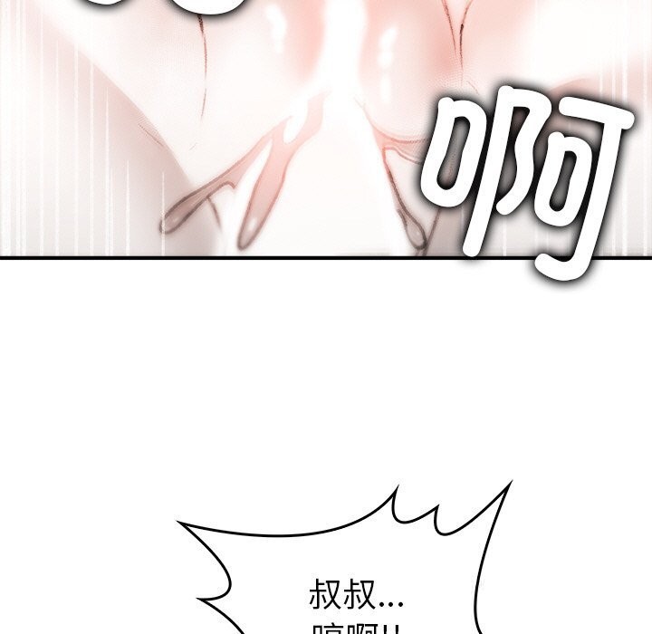 《叔叔，我們來試試吧!》漫画 第8話