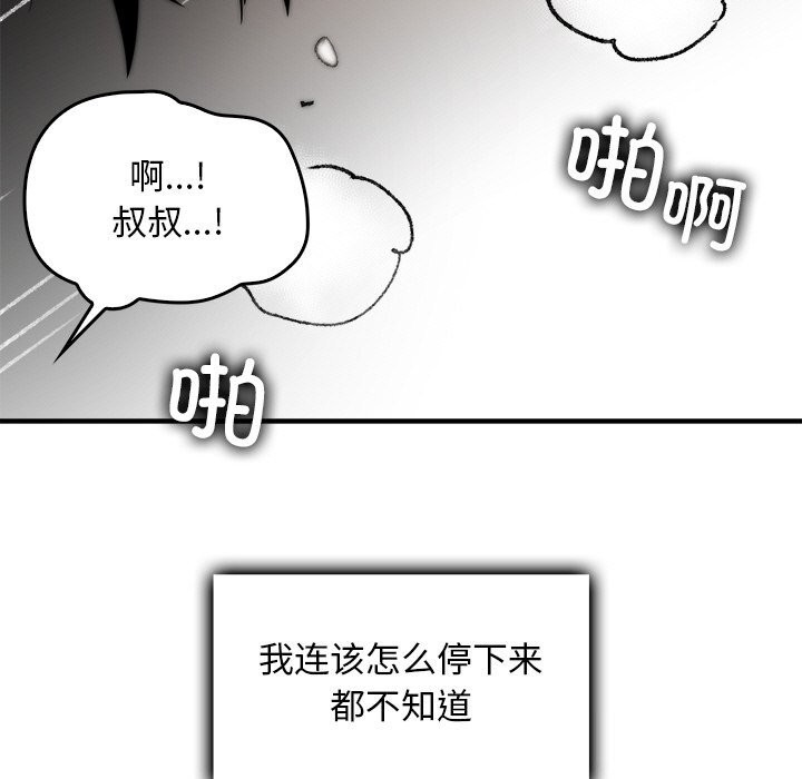 《叔叔，我們來試試吧!》漫画 第8話