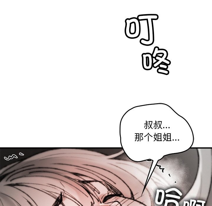 《叔叔，我們來試試吧!》漫画 第8話