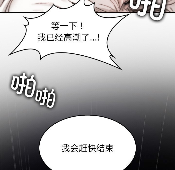 《叔叔，我們來試試吧!》漫画 第8話