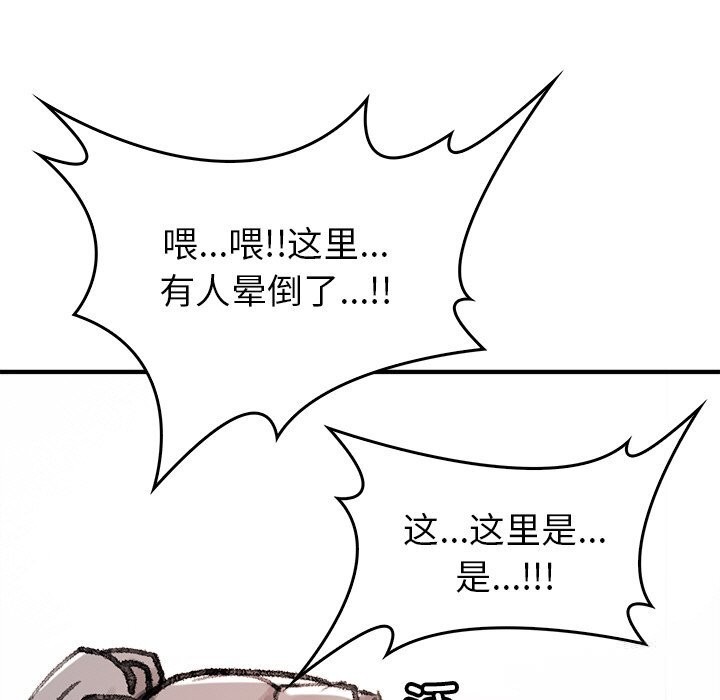 《叔叔，我們來試試吧!》漫画 第8話