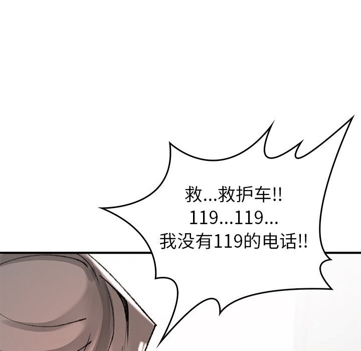 《叔叔，我們來試試吧!》漫画 第8話