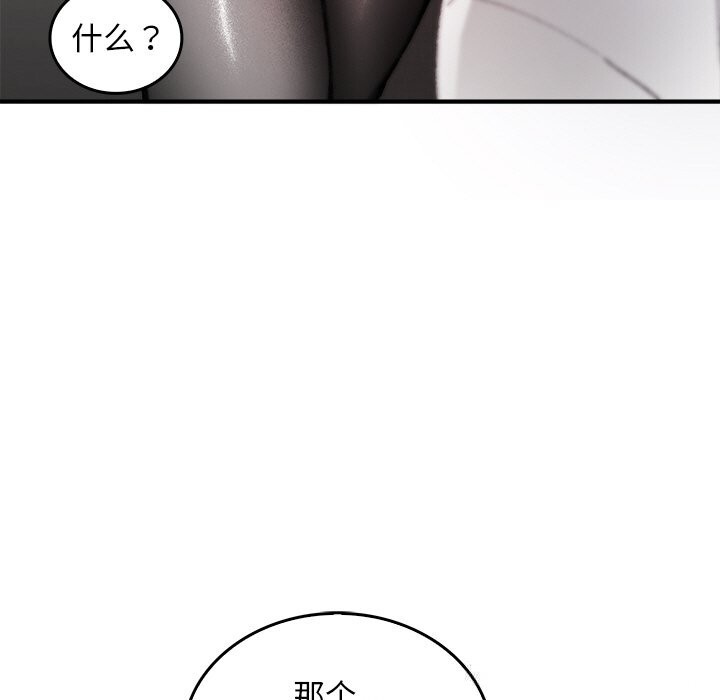 《叔叔，我們來試試吧!》漫画 第8話