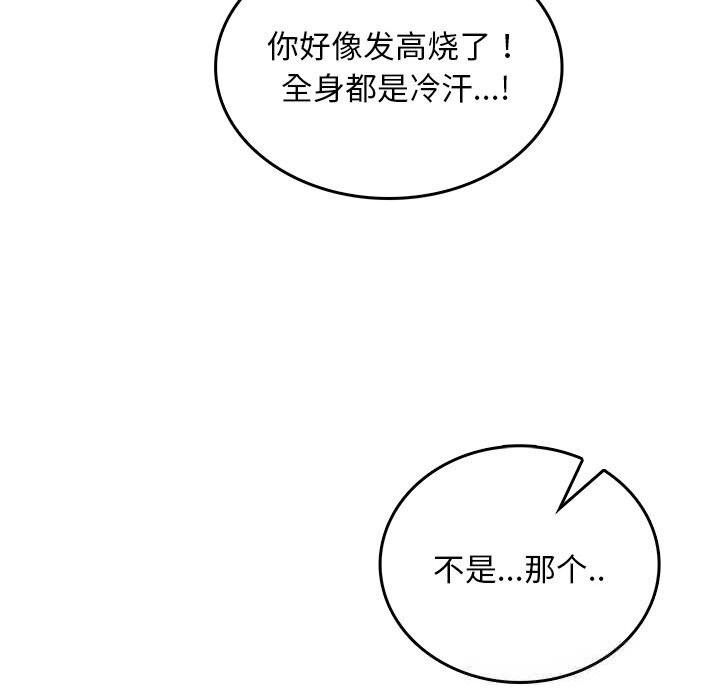 《叔叔，我們來試試吧!》漫画 第8話