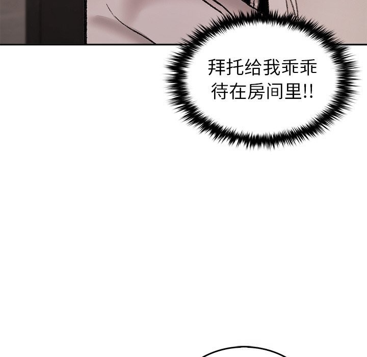 《叔叔，我們來試試吧!》漫画 第8話