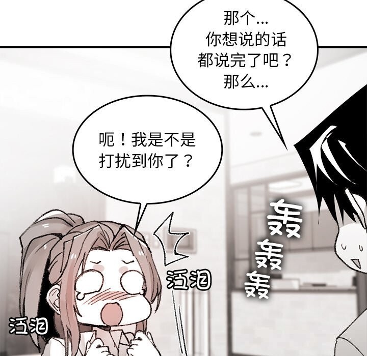 《叔叔，我們來試試吧!》漫画 第8話