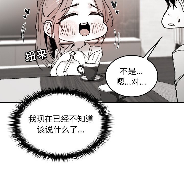 《叔叔，我們來試試吧!》漫画 第8話