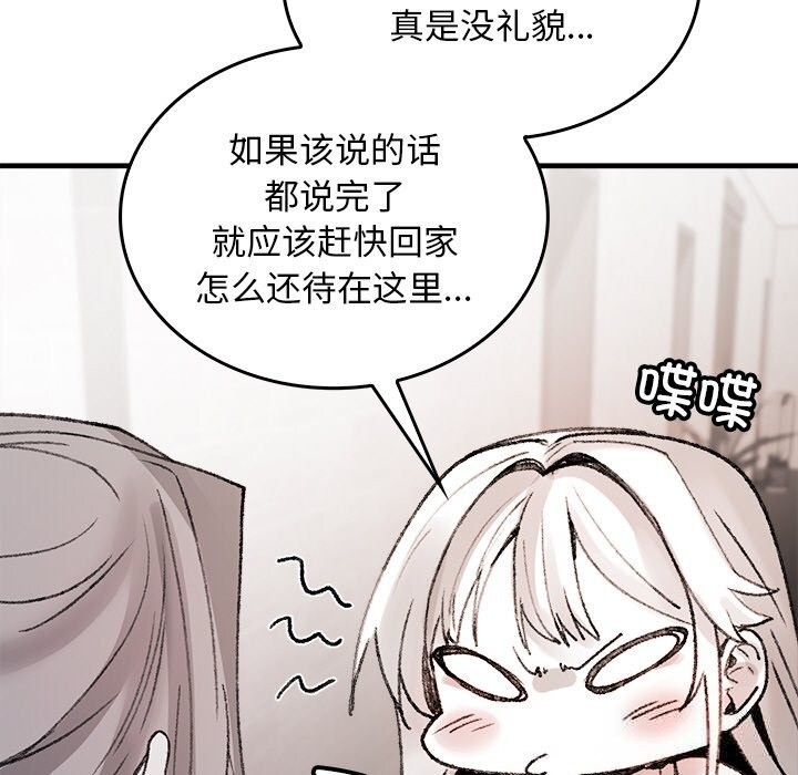 《叔叔，我們來試試吧!》漫画 第8話