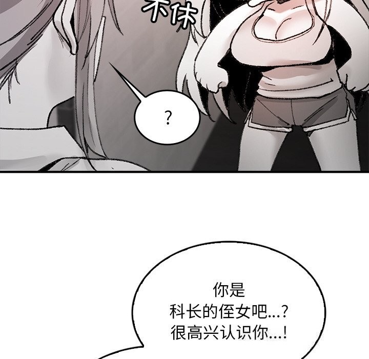 《叔叔，我們來試試吧!》漫画 第8話