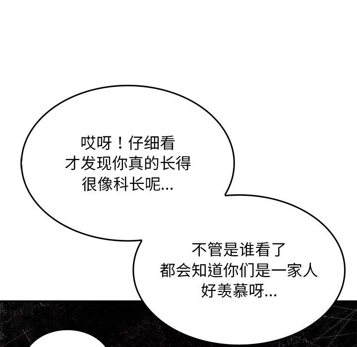 《叔叔，我們來試試吧!》漫画 第8話