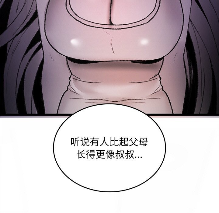 《叔叔，我們來試試吧!》漫画 第8話