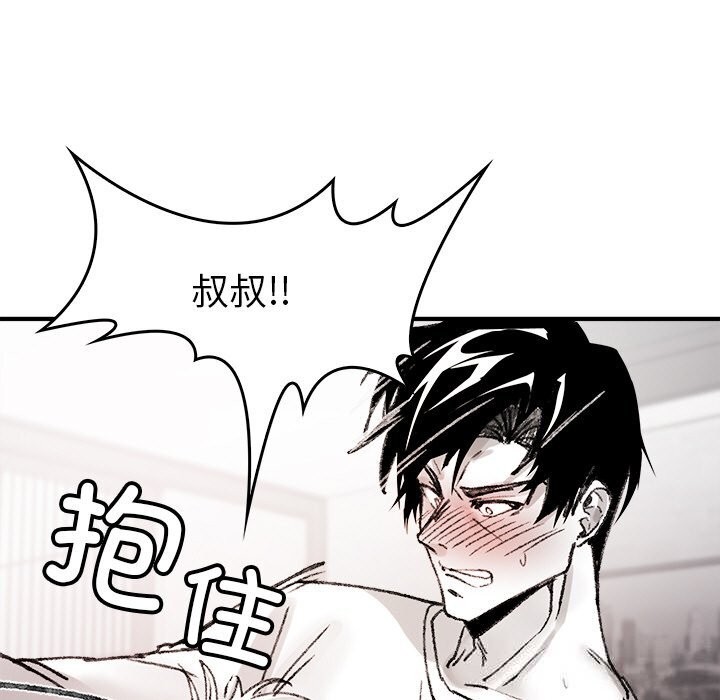 《叔叔，我們來試試吧!》漫画 第8話