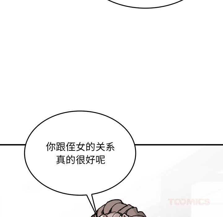 《叔叔，我們來試試吧!》漫画 第8話