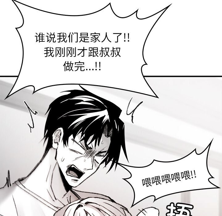 《叔叔，我們來試試吧!》漫画 第8話